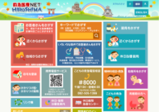 救急医療Net Hiroshima